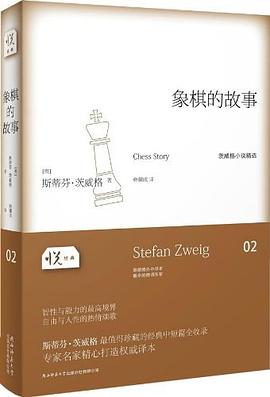 《象棋的故事》封面