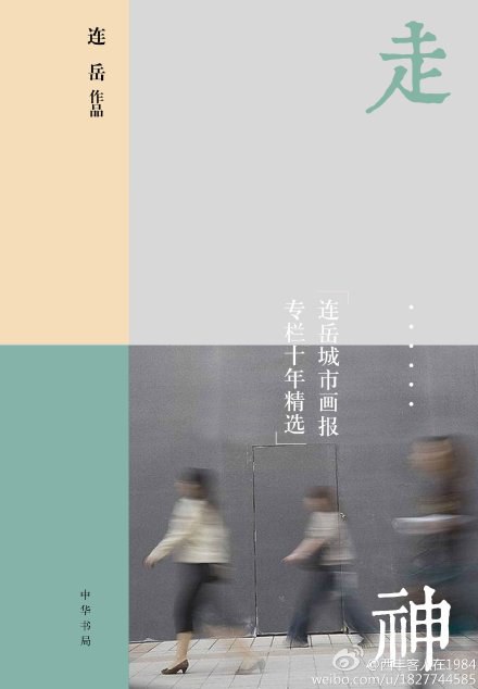 《走神》封面