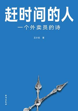 《赶时间的人》封面
