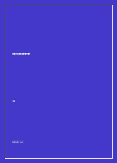 《超越自己·创造自己·肯定自己》封面