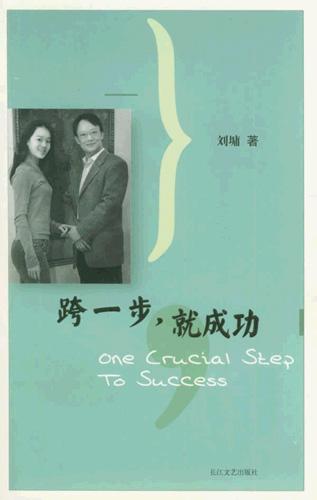 《跨一步就成功》封面