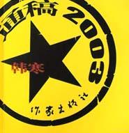 《通稿2003》封面