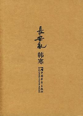 长安乱封面