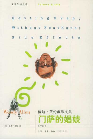 《门萨的娼妓》封面