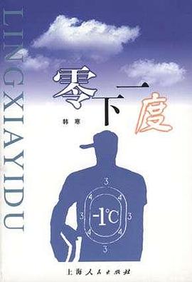 《零下一度》封面