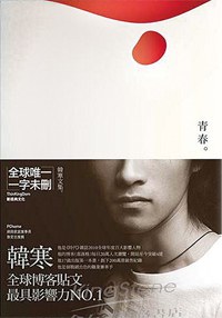 《青春》封面
