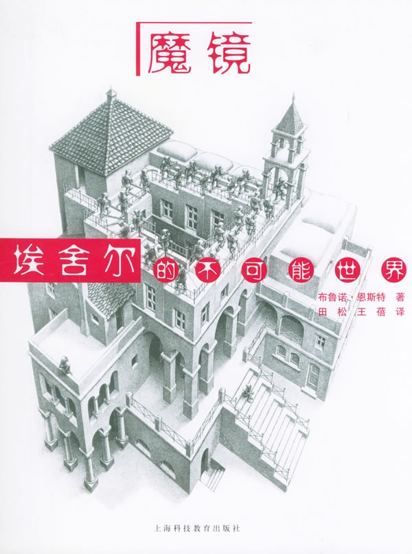 《魔镜》封面